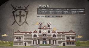 第三話：德洛斯帝國軍事學院