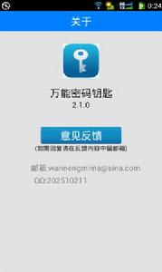 萬能密碼鑰匙 萬能密碼鑰匙