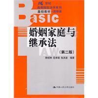 《婚姻家庭與繼承法》