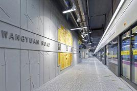 望園路站 望園路站