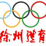 徐州體育 徐州體育