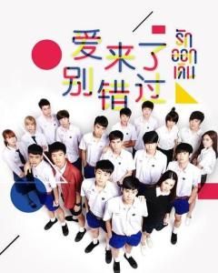 愛來了別錯過 愛來了別錯過