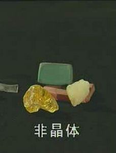 非晶體 非晶體