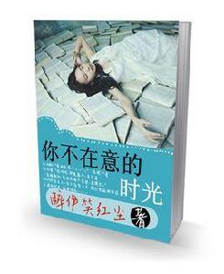 你不在意的時光 你不在意的時光