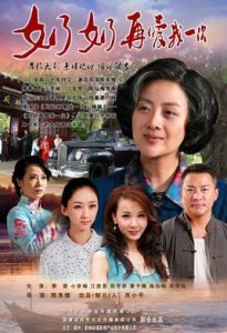 奶奶再愛我一次