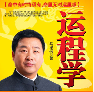 運程學