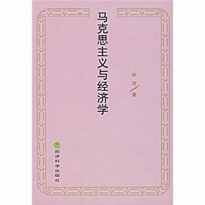 馬克思主義與經濟學 馬克思主義與經濟學