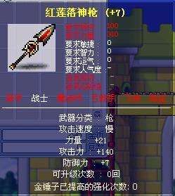 紅蓮落神槍 紅蓮落神槍