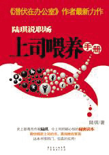 《上司餵養手冊》