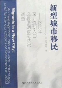 新型城市移民 新型城市移民