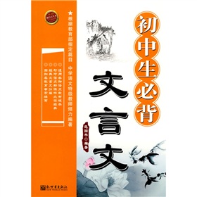 新啟點叢書國中生必背文言文