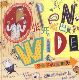 張開嘴巴 張開嘴巴