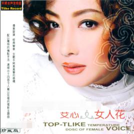 紫藤花[艾心演唱歌曲]