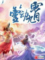 神魔之靈動九霄 神魔之靈動九霄