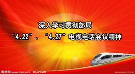 鐵路廣告 鐵路廣告