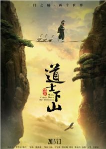 《道士下山》[陳凱歌執導電影]
