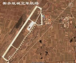 衡水機場 衡水機場