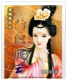 穿越重生之紡織風雲 穿越重生之紡織風雲