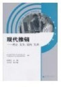 現代推銷理論實務案例實訓