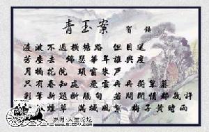 《青玉案》