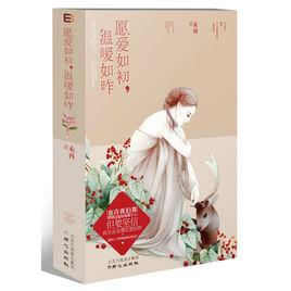 願愛如初,溫暖如昨 願愛如初,溫暖如昨