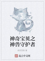 神奇寶貝之神獸守護者 神奇寶貝之神獸守護者