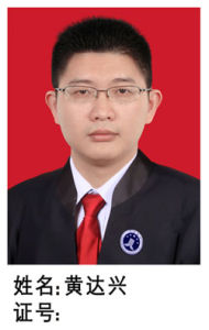 黃達興 黃達興