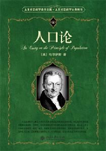 《人口論》 《人口論》