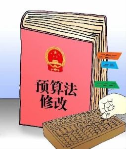 預算法 預算法