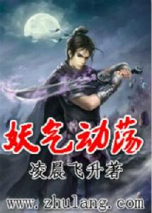 妖氣動盪 妖氣動盪