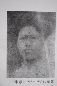 朱思[福建省平和縣九峰鄉-朱思]