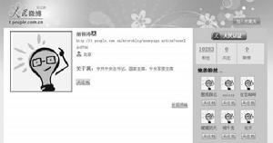 胡主席在人民微博開博