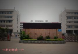 鄄城中學 鄄城中學