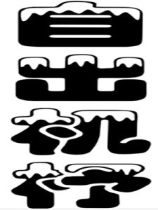 自出機杼 自出機杼