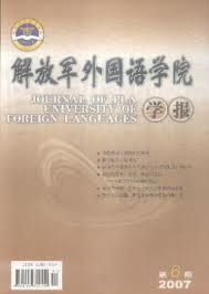 《解放軍外語學院學報》 《解放軍外語學院學報》