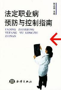 法定職業病 法定職業病