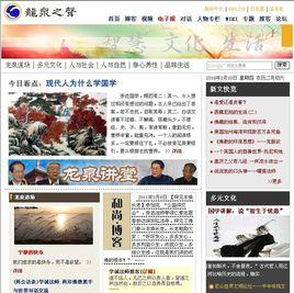 龍泉之聲 龍泉之聲