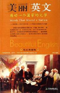 感動一個國家的文字英漢典藏版 感動一個國家的文字英漢典藏版