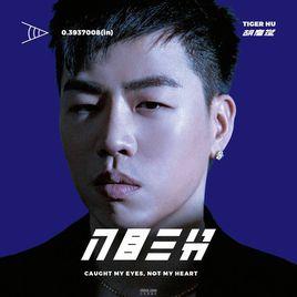 入目三分 入目三分