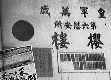 慰安婦所在的慰安所