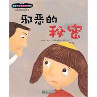 邪惡的秘密 邪惡的秘密