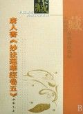 《中國書店藏敦煌寫經叢帖》 《中國書店藏敦煌寫經叢帖》