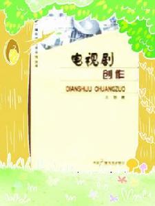 電視劇創作 電視劇創作