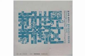 新世界新街區:城市街區設計國際競賽 新世界新街區:城市街區設計國際競賽