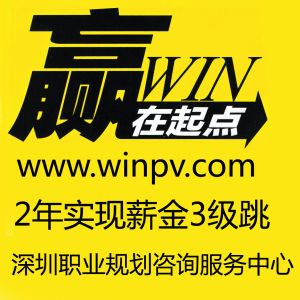 深圳職業規劃諮詢服務中心 深圳職業規劃諮詢服務中心