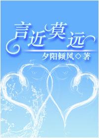 言近莫遠 言近莫遠