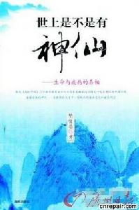 世上是不是有神仙 世上是不是有神仙