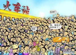 火車票預訂 火車票預訂