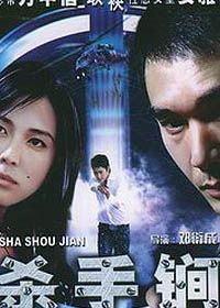 《殺手之間》 《殺手之間》