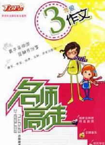 3年級作文 3年級作文